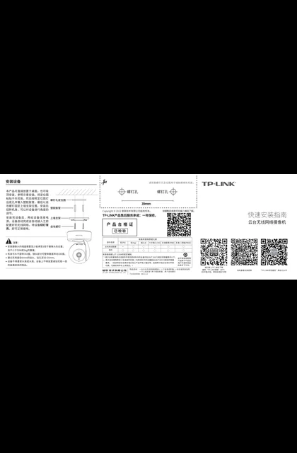 TP-LINK YLIPC43-A4 V2.0
